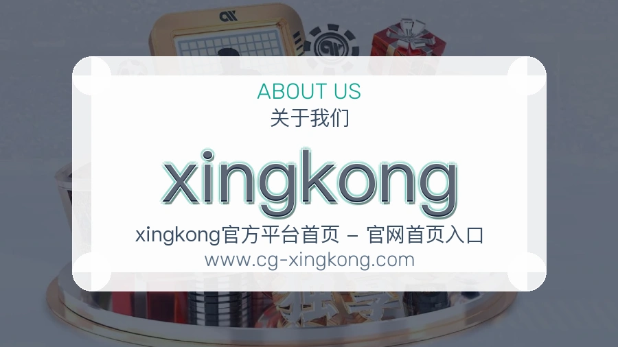 xingkong